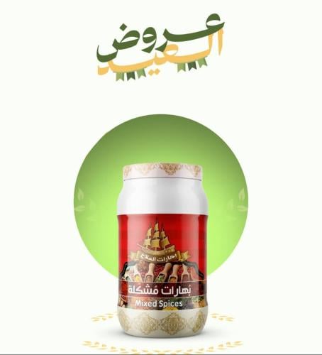 بهارات مشكلة الملاح 1 كيلو