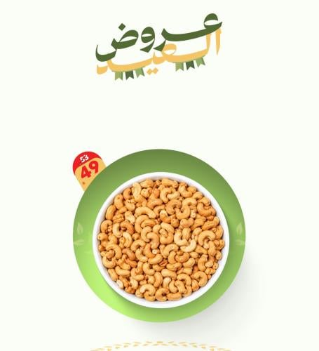كاجو - ساده