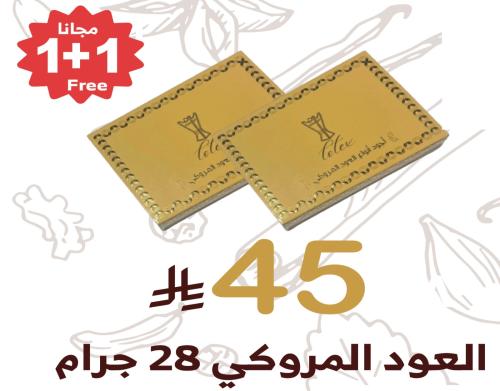 العود المروكي 28 جرام