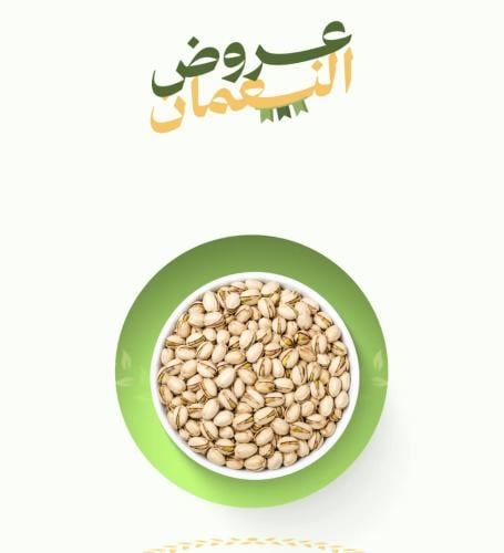 فستق - ساده