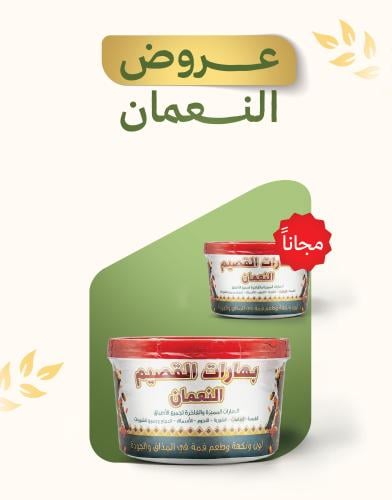 بهارات القصيم 500جم