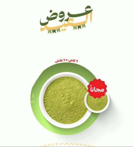 سدر يمني أخضر 1+1 مجانا