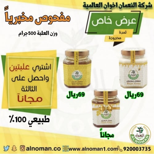 باكج عسل النعمان 500 جرام