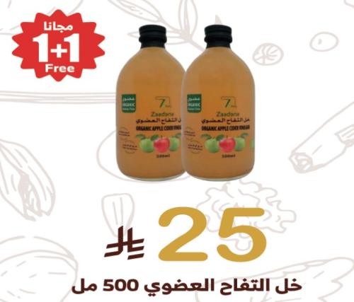 خل التفاح العضوي 500 مل + ١ مجاناً