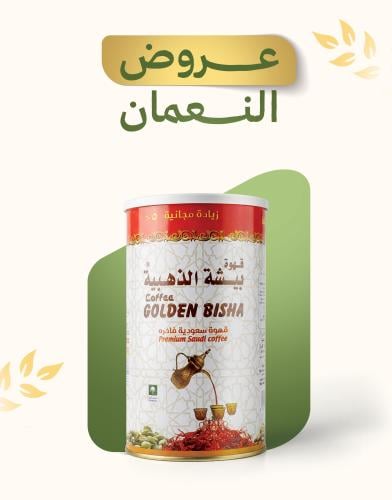 قهوة بيشة الذهبية 500 جرام