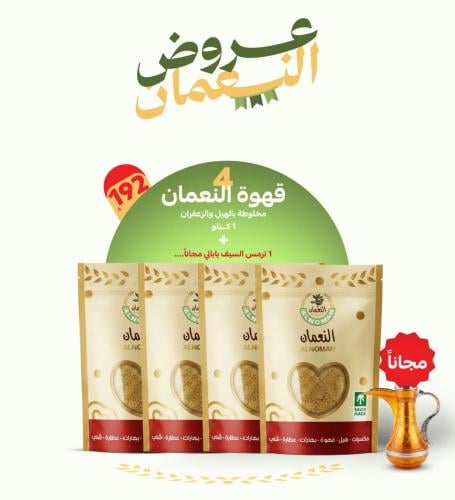باكج قهوة النعمان مخلوطة بالهيل والزعفران 1كيلو