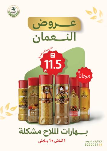 بصل مطحون 180 جم 1+1 مجانا