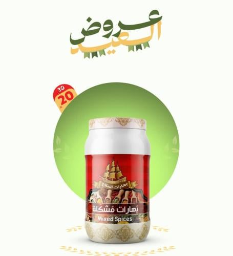 بهارات مشكلة الملاح 1 كيلو