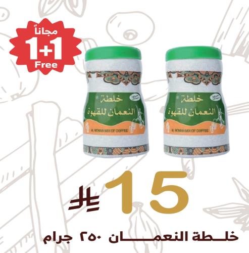 خلطة النعمان للقهوة 250 جرام