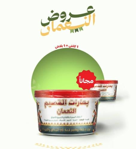 بهارات القصيم 500جم