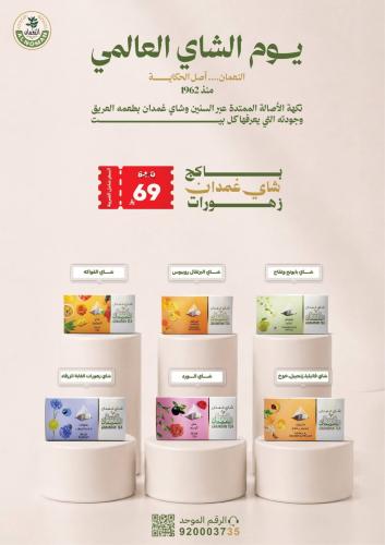 باكج يوم الشاي العالمي زهورات