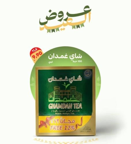 شاي غمدان كيني 100 خيط