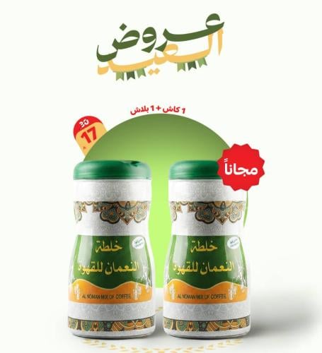 خلطة النعمان للقهوة 250 جرام