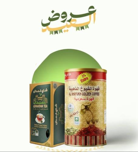 قهوة الشيوخ الذهبية 500 جرام + شاي غمدان 25 خيط مج...