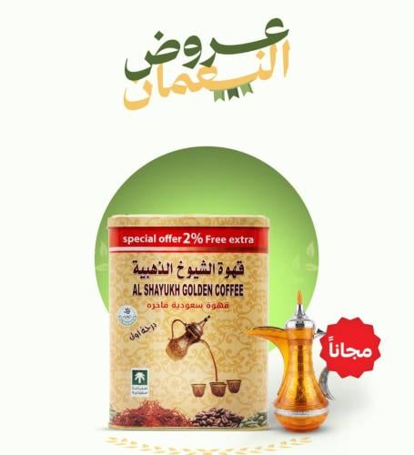 قهوة الشيوخ الذهبية 5 ك + ترمس السيف ياباني مجانا
