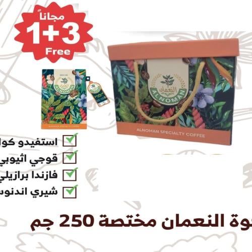 باكج النعمان العالمي للقهوة المختصة 250 جرام