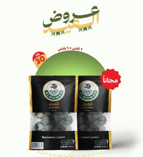 ليمون اسود مجفف (لومي) كيلو كاش + كيلو بلاش