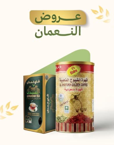 قهوة الشيوخ الذهبية 500 جرام + شاي غمدان 25 خيط مج...