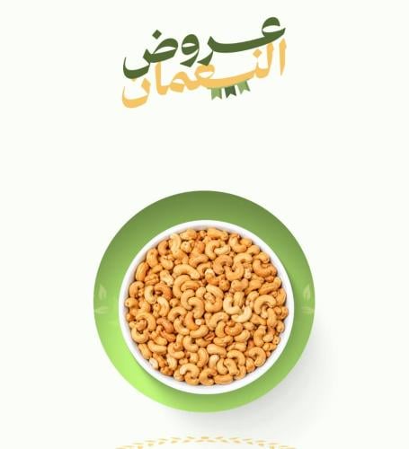 كاجو - ساده