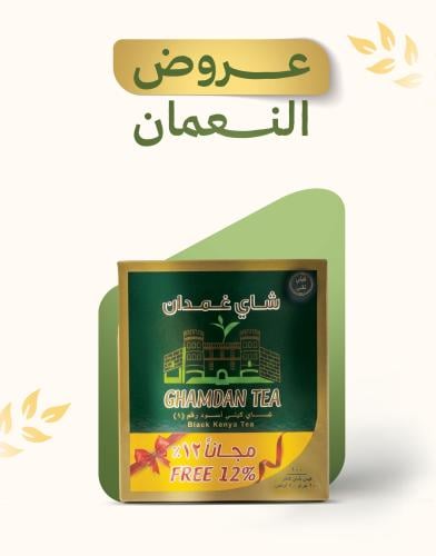 شاي غمدان كيني 100 خيط