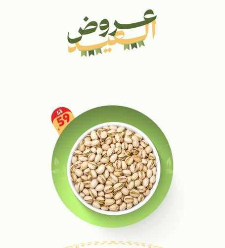 فستق - ساده