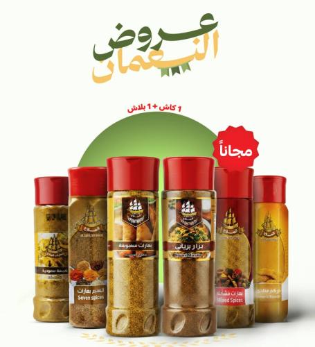 ثوم مطحون الملاح 180 جم 1+1 مجانا