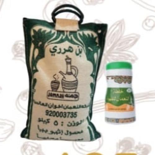 قهوة هرري جمنة 5 كيلو + خلطة النعمان مجاناً