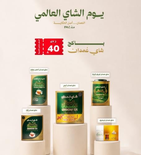باكج يوم الشاي العالمي