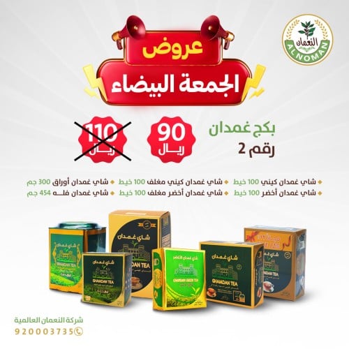 باكج غمدان2