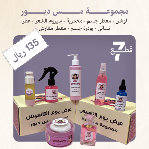 عرض التاسيس لمجموعه مس ديور