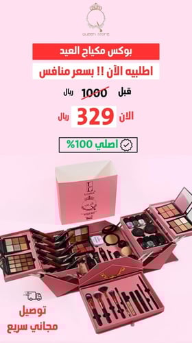 بوكس QUEEN الملكة مصم خاص لمحل كوين ستور من براند...