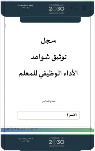 ملف توثيق شواهد الأداء الوظيفي ١٤٤٧ هـ
