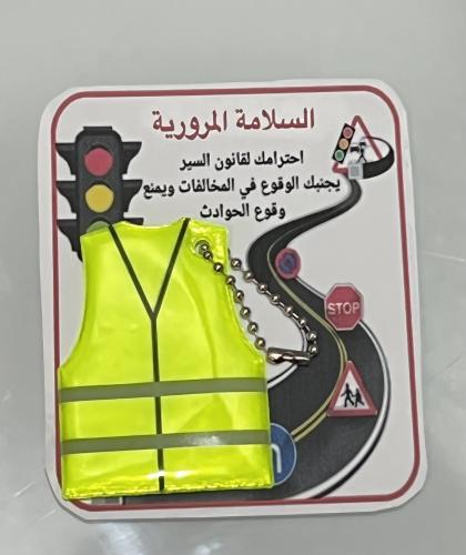 توزيعات توعوية ( السلامة المرورية )