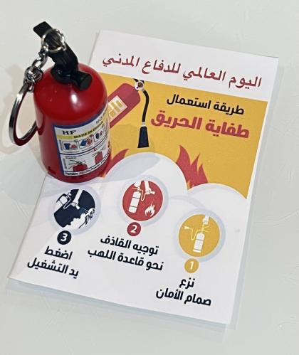 توزيعات توعوية الدفاع المدني