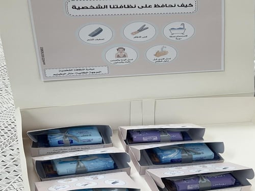 توزيعات النظافة الشخصية