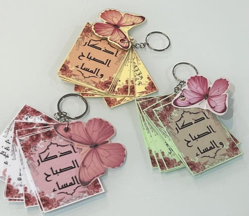 ميدالية الأذكار