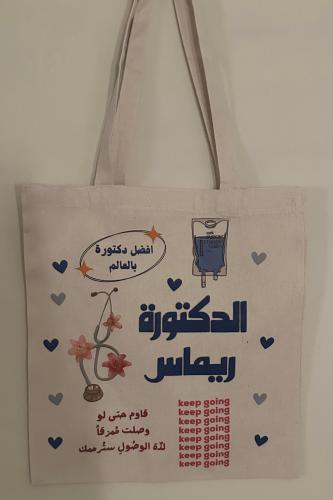 توت باق الدكتورة