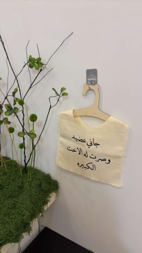 شال أستقبال