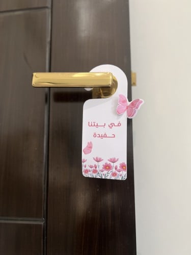 تعليقة باب ورقيه