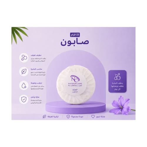 صابون فندقي 15 جرام