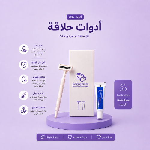 أدوات حلاقة