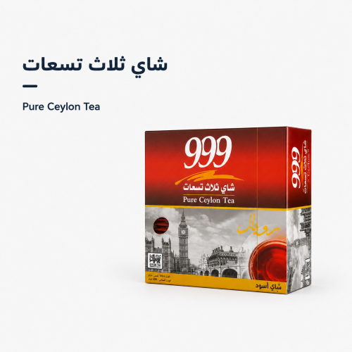 شاي 999 رويال