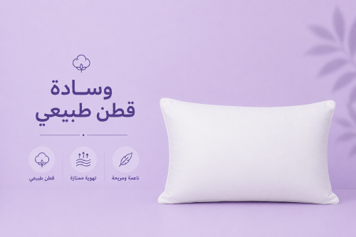 وسادة قطن