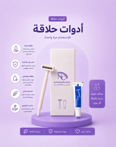 أدوات حلاقة