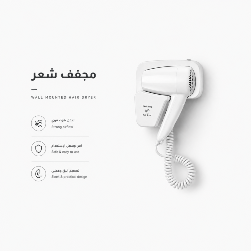 مجفف شعر للفنادق ابيض