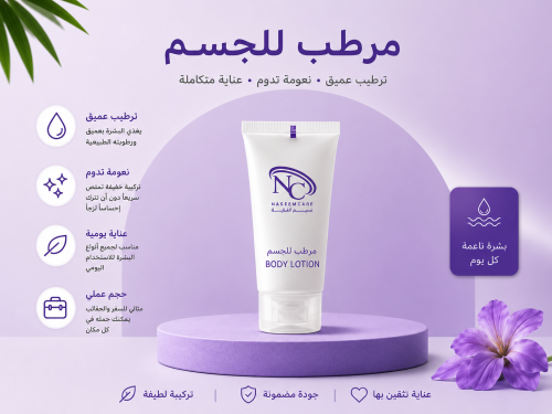 مرطب جسم تيوب شفاف 20 مل