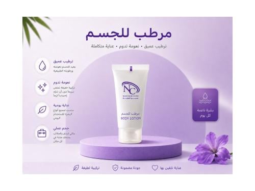 مرطب جسم تيوب شفاف 20 مل