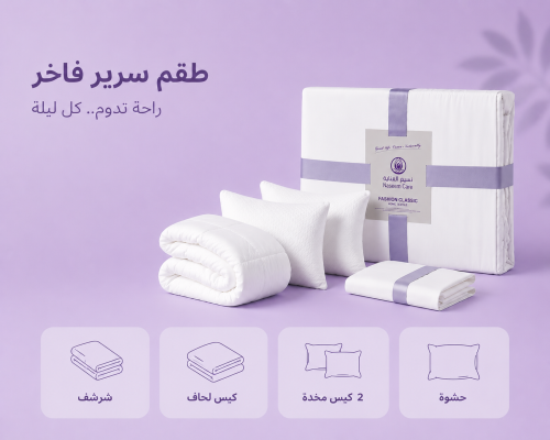 طقم سرير مزدوج ( 200*200) 5 قطع