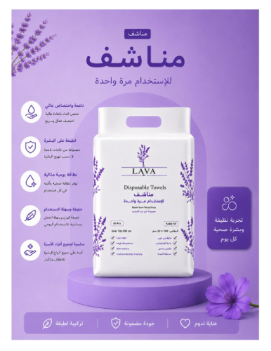 منشفة صحية مقاس 50*100 استخدام مرة واحدة