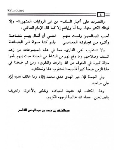 لحظات ساكنة